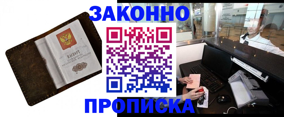 прописка для военкомата в Узловой