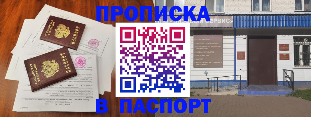 прописка в Узловой
